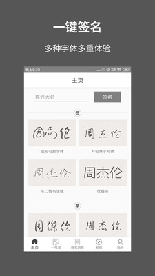 一笔签名设计app截图