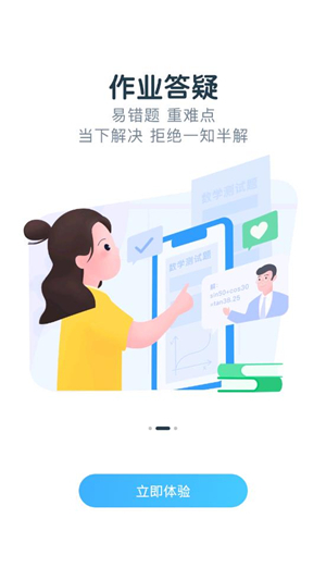 轻轻教育app截图