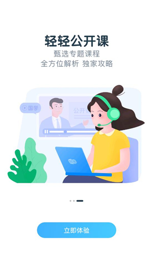 轻轻教育app截图