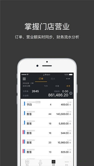 多客管理app截图