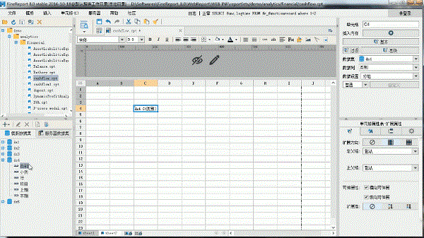 Finereport10特别版下载 第3张图片