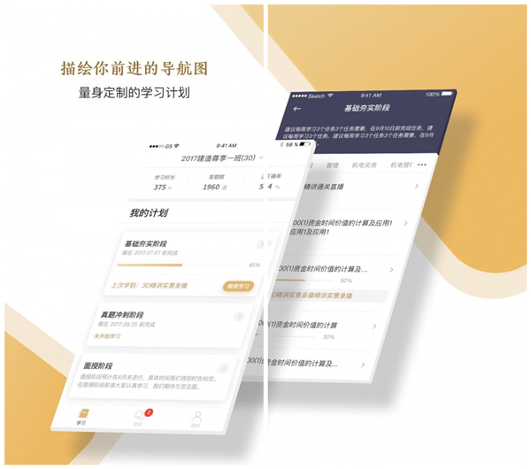 精进学堂app截图