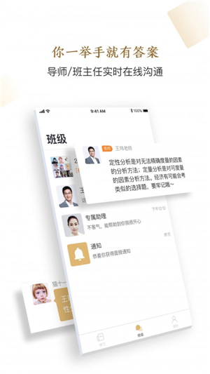 精进学堂app截图