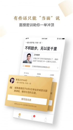 精进学堂app截图