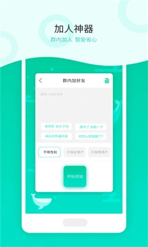 消息群发app截图