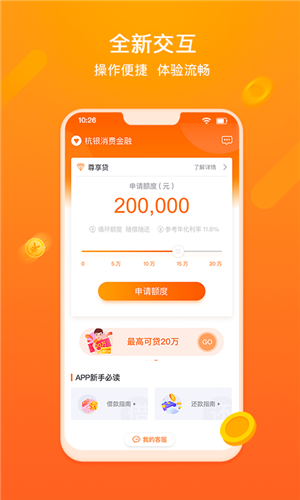 杭银金融app截图