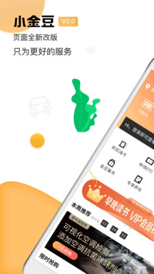 小金豆app下载截图