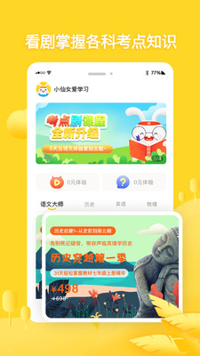 半间教室app下载截图