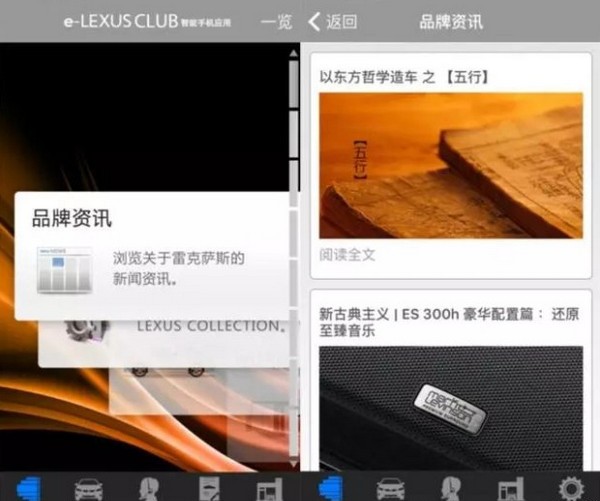 eLexusClub app截图