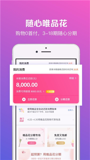 唯品金融app截图