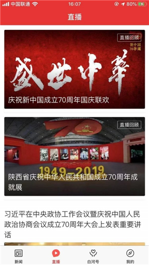 爱白河app截图