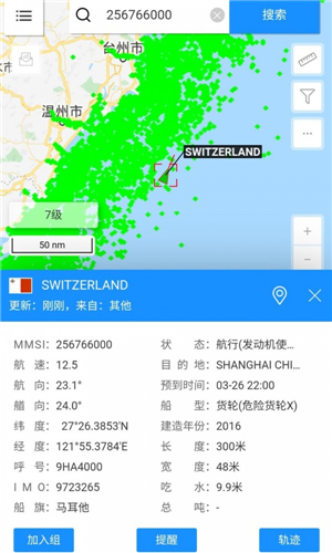 船顺网app截图