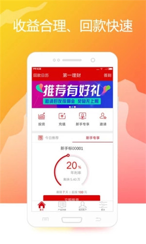 第一理财app截图