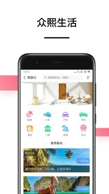 众熙生活圈APP截图