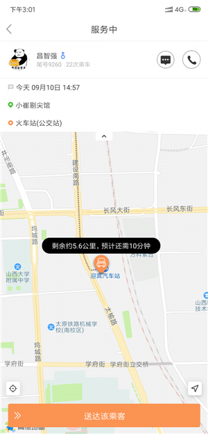 省运专车app截图