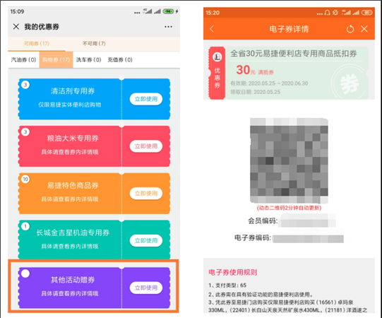 购物券领取方法2