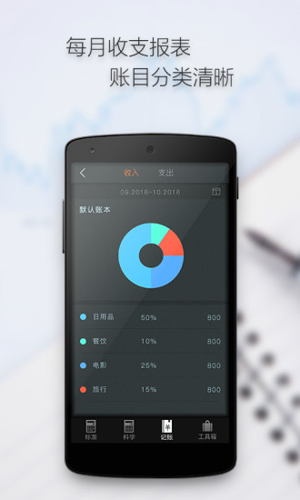 多多计算器app截图