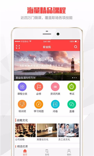 前金院app截图