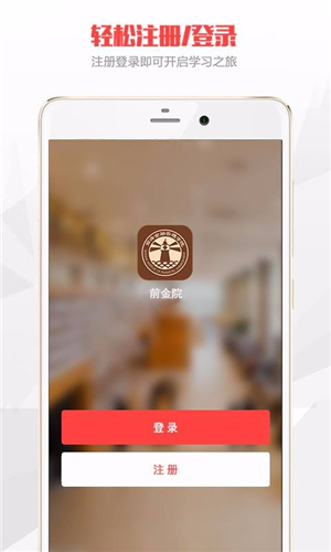 前金院app截图