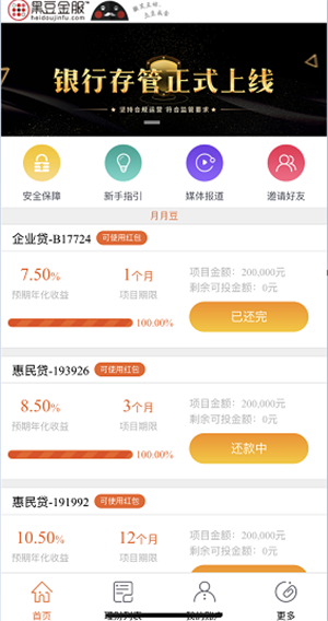 黑豆金服app截图