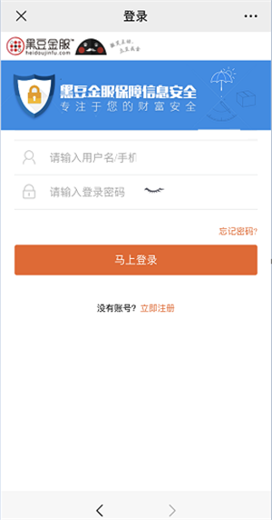 黑豆金服app截图