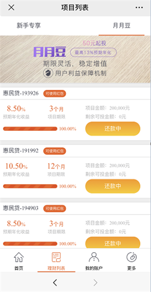 黑豆金服app截图