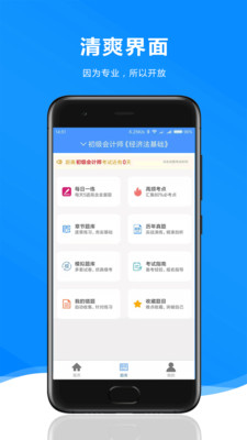 题库王app下载截图