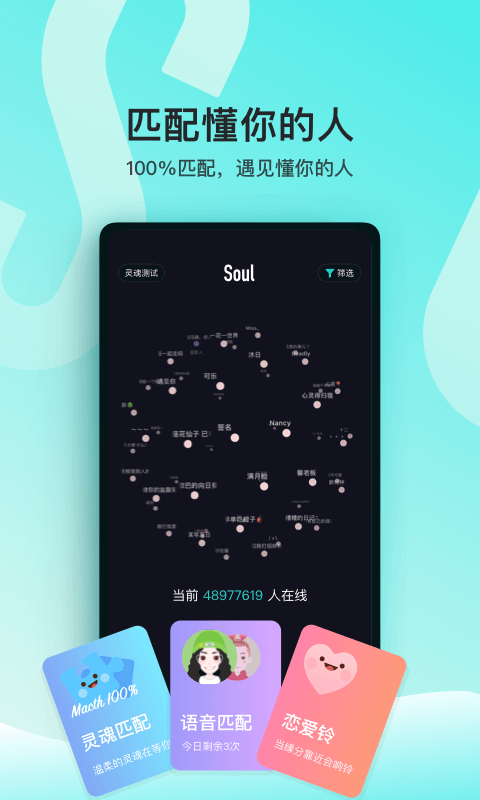 Soul电脑版下载 第2张图片