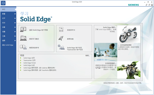 Solid Edge下载 第1张图片