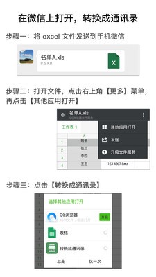 通讯录助手下载截图