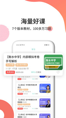 掌门云课堂app下载截图