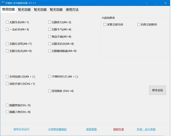 亦春秋十七项修改器 V1.1.1 风灵月影版