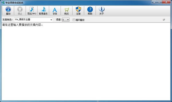 专业语音合成系统下载
