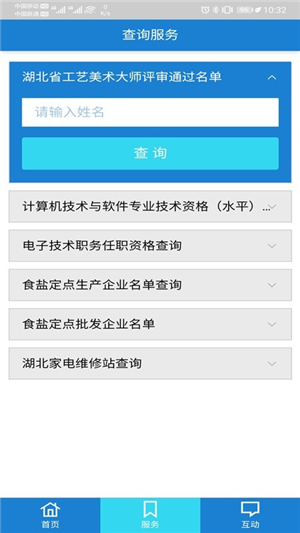 湖北经信app截图