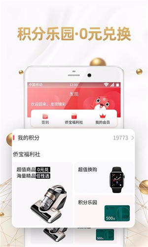 侨行天下app截图