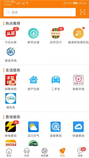 汉川网app截图