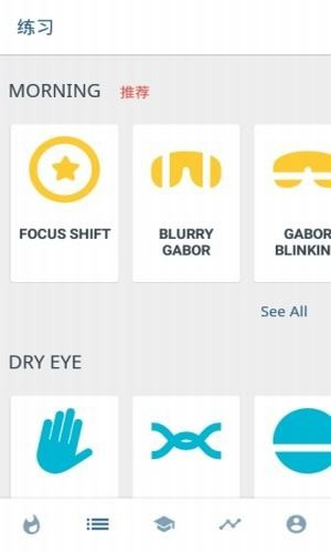护眼训练app截图