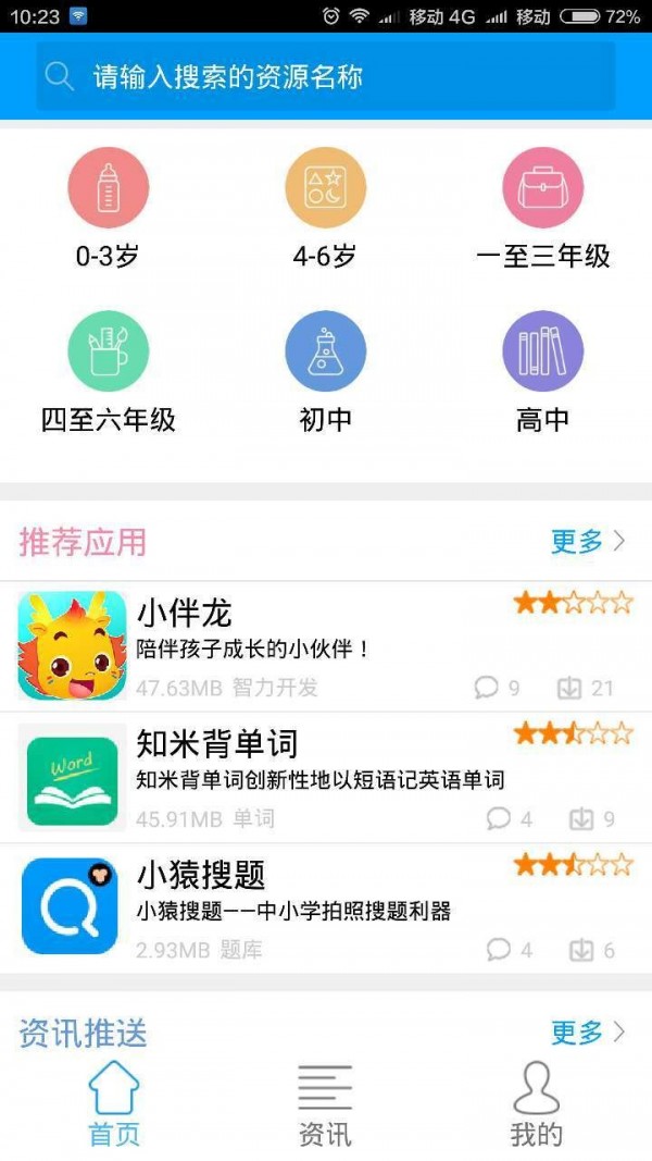 家长无忧app