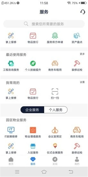 产业智慧通app截图