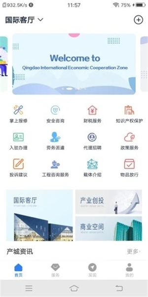 产业智慧通app截图