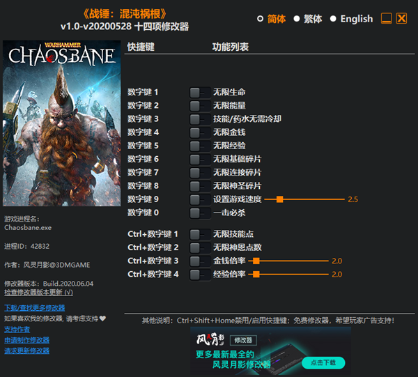 战锤：混沌祸根十四项修改器 v20200528 风灵月影版