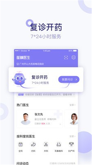 莲藕医生app截图