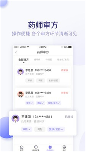 莲藕医生app截图