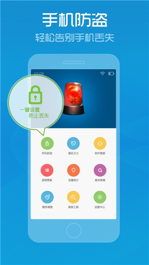 手机管家app截图