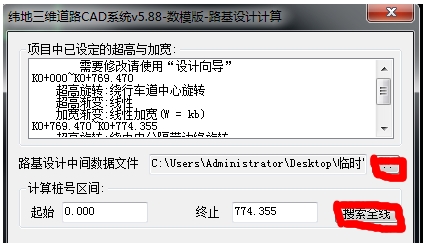 纬地8.0怎么怎么设计道路？