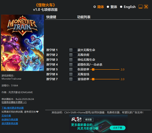 怪物火车七项修改器 v1.0 风灵月影版