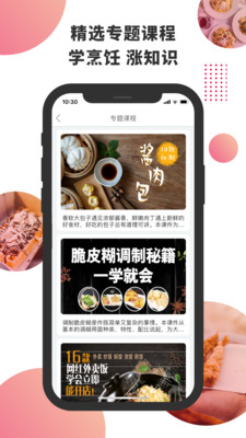 东方美食app最新版下载截图