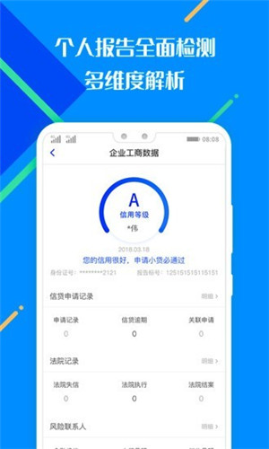 百业征信app截图