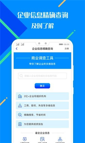 百业征信app截图