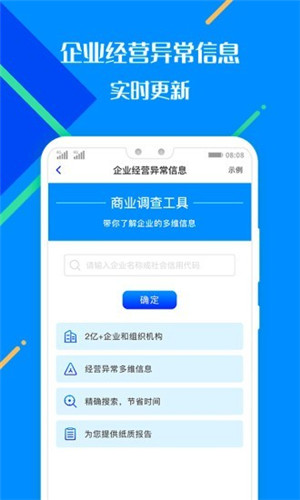 百业征信app截图